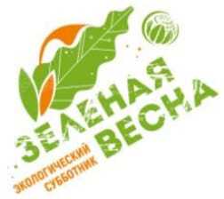 ППО ОСФР по Амурской области приняли в экологическом субботнике «Зеленая Весна»