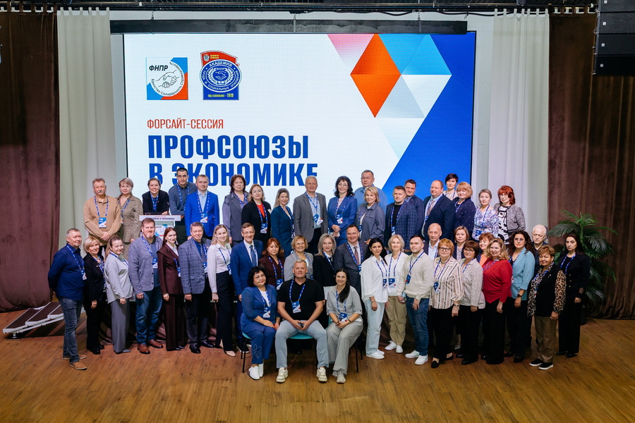 В Сочи проходит форсайт-сессия «Профсоюзы в экономике»