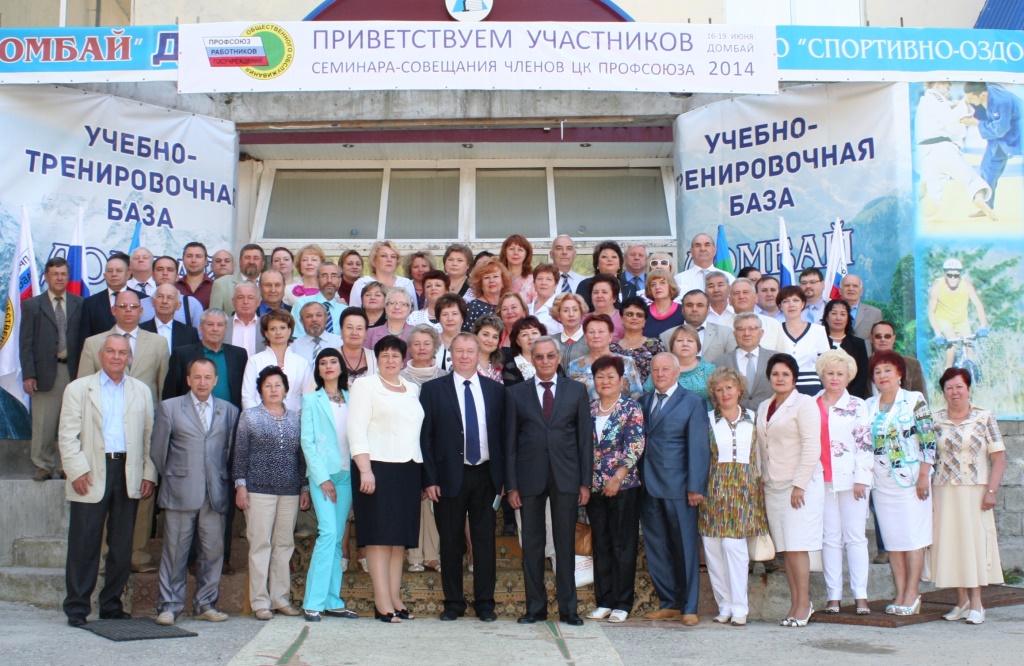 Семинар-совещание членов ЦК Профсоюза (17 июня 2014 года)