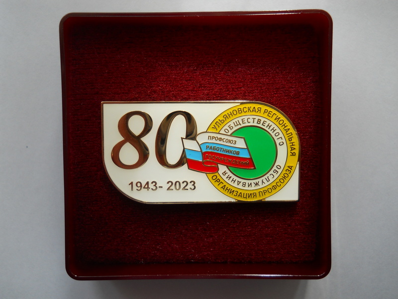 Заседание комитета Ульяновской областной организации Профсоюза