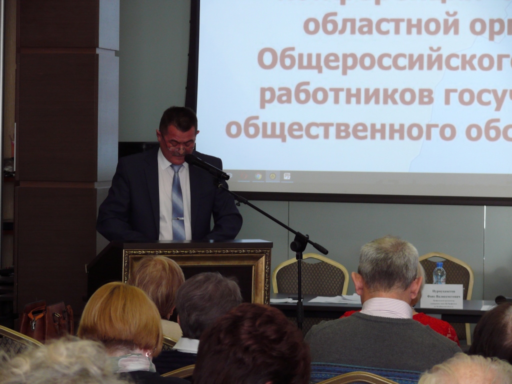 Отчетно-выборная конференция Челябинской областной организации Профсоюза