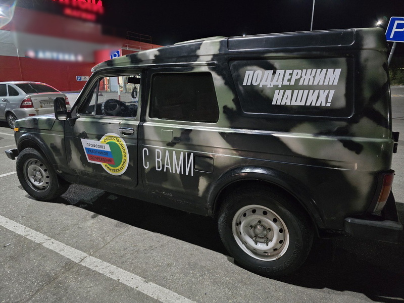 «СВОих не бросаем!»: лидеры профсоюзов Оренбуржья передали гуманитарную помощь в зону СВО