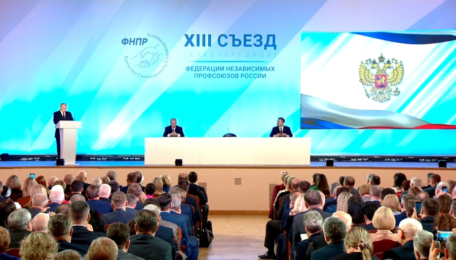 XIII Внеочередной съезд ФНПР завершился