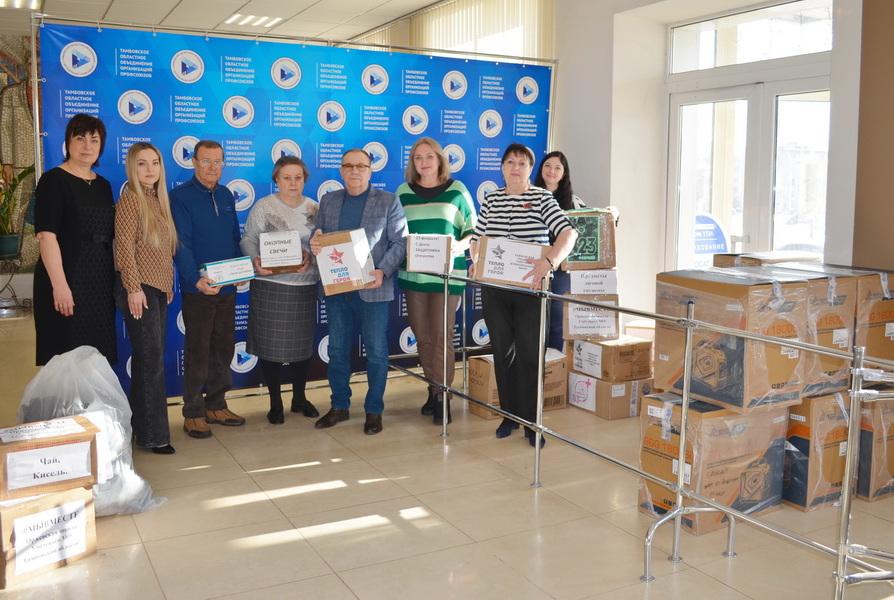 Тамбовские профсоюзы к Дню защитника Отечества подготовили очередную партию гуманитарной помощи для бойцов СВО