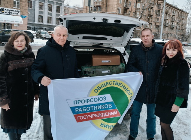 Профорганизация Управления Росреестра по Волгоградской области активно участвует в сборе и отправке помощи в зону СВО