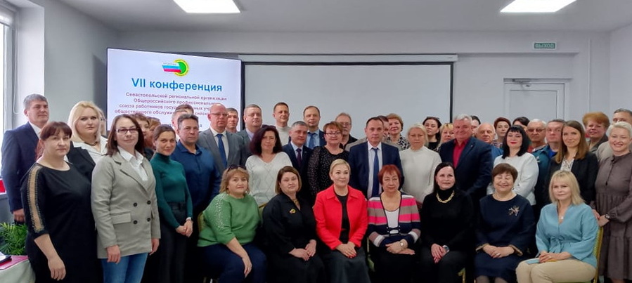 VII отчетно-выборная конференция Севастопольской региональной организации Профсоюза