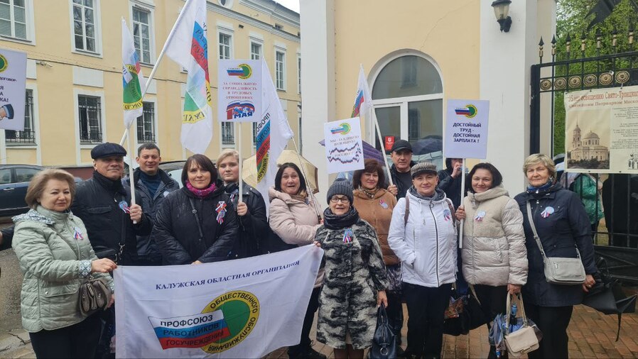 Майские мероприятия Калужской организации Профсоюза