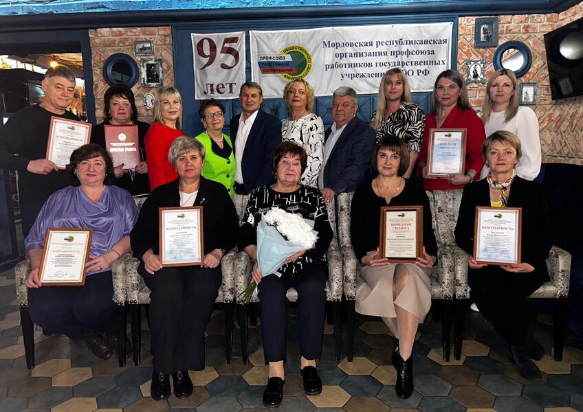 Мордовская организация Профсоюза отмечает 95-летие