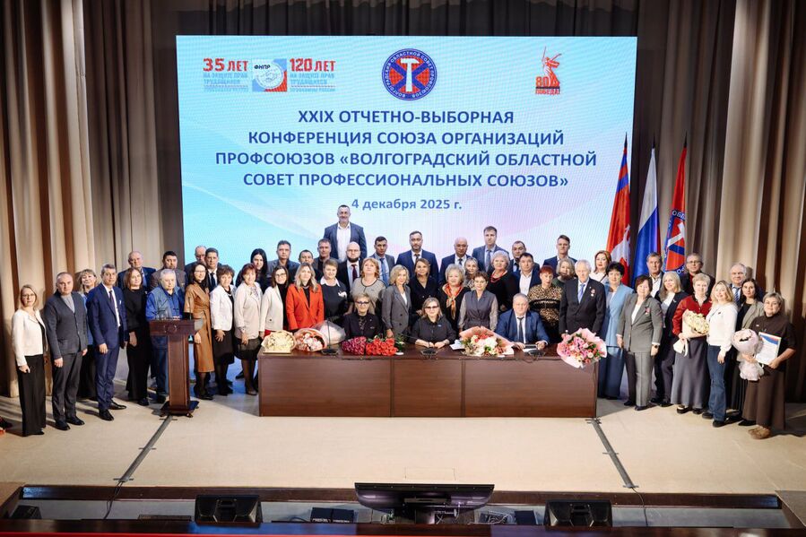Конференция Союза организаций профсоюзов в Волгограде: итоги и новые задачи
