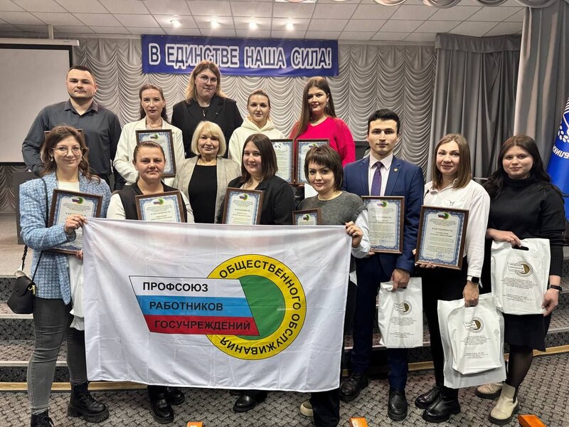 Внеочередная конференция Донецкой республиканской организации Профсоюза