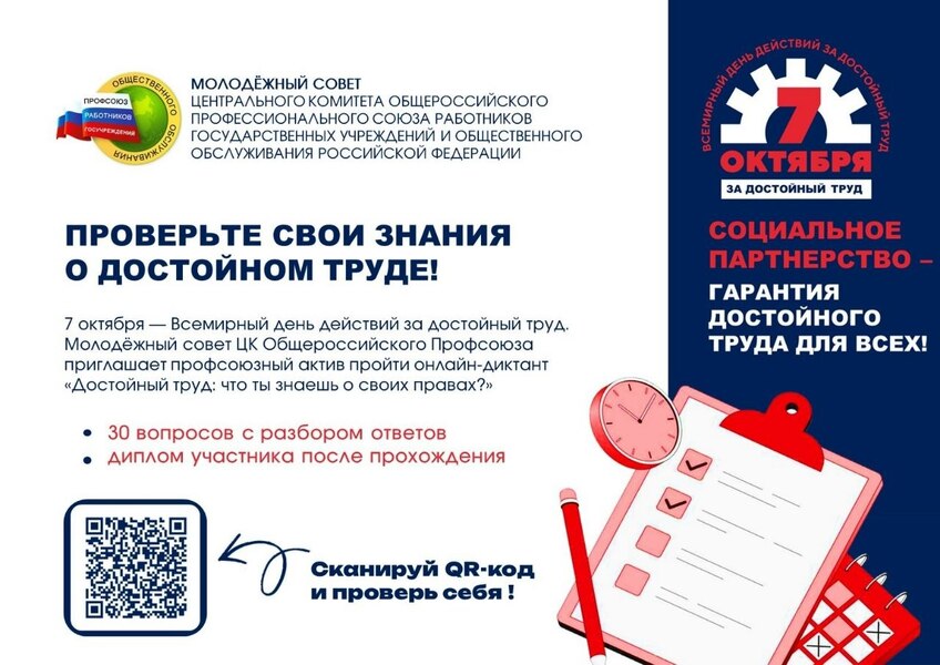 Проверьте, насколько хорошо вы знаете свои трудовые права!